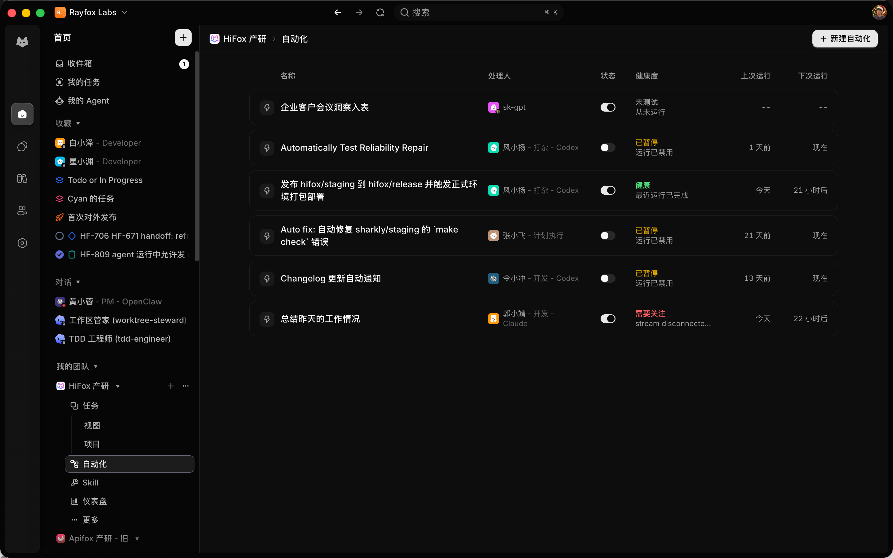 日常事务自动化执行